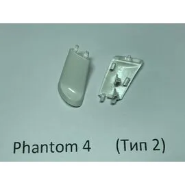 Заглушка шасси DJI Phantom 4 (передняя левая, тип 2)