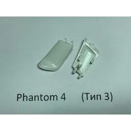 Заглушка шасси DJI Phantom 4 (задняя левая, тип 3)