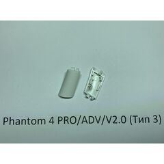 Заглушка шасси DJI Phantom 4 Pro / Adv / 4 Pro V2.0 (задняя левая, тип 3)
