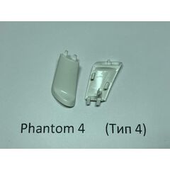 Заглушка шасси DJI Phantom 4 (задняя правая, тип 4)