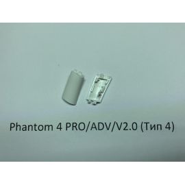 Заглушка шасси DJI Phantom 4 Pro / Adv / 4 Pro V2.0 (задняя правая, тип 4)
