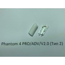 Заглушка шасси DJI Phantom 4 Pro / Adv / 4 Pro V2.0 (передняя левая, тип 2)