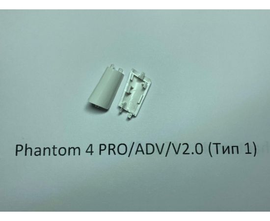 Передняя правая заглушка шасси DJI Phantom 4 Pro / Adv / 4 Pro V2.0 (тип 1)