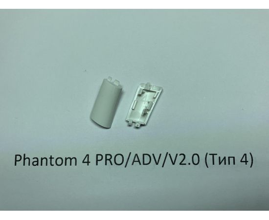 Задняя правая заглушка шасси DJI Phantom 4 Pro / Adv / 4 Pro V2.0 (тип 4)