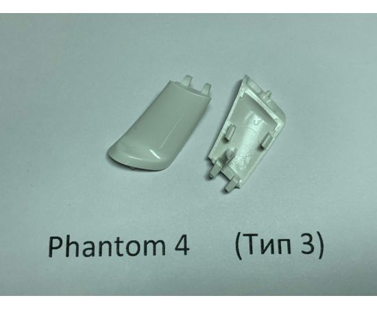 Заглушка шасси DJI Phantom 4 (задняя левая, тип 3)
